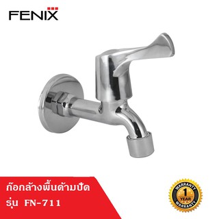 FENIX I ก๊อกล้างพื้นวาล์วเซรามิค แบบปัด ปากกรอง รุ่น FN-711