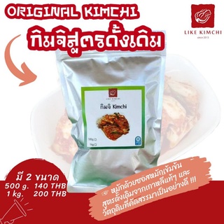 รูปภาพขนาดย่อของLike Kimchi Original กิมจิผักกาดขาวสูตรดั้งเดิมลองเช็คราคา