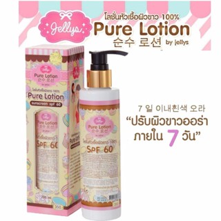 Jellys Pure Lotion By jelly โลชั่นเจลลี่ กันแดด SPF 60 ขนาด 200 ml เจลลี่เพียว โลชั่นทาผิวกาย ปรับผิวขาว 1-5ระดับ