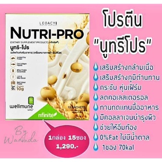 ภาพหน้าปกสินค้า🎈สินค้าแท้100% ตัดโค้ด🎈นูทริโปร Nutri Proโปรตีนสกัดจากถั่วเหลือง ที่เกี่ยวข้อง