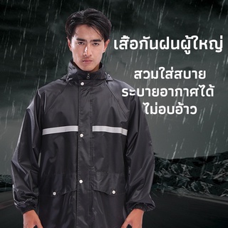 เสื้อกันฝน ชุดกันฝนอย่างดี เสื้อกันฝนผู้ใหญ่ ชุดกันฝน ขี่ มอเตอร์ไซค์ ชุดกันฝน ใหญ่ เสื้อกันฝน กางเกง มีแถบสะท้อนแสง