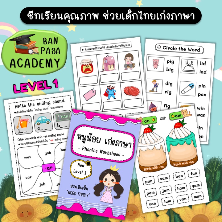 หนังสือเรียน-phonics-ขาวดำ-หนังสืออนุบาล-แบบฝึกหัดเสริมทักษะ-ชีทเรียน-ใบงาน-สื่อการสอน-การศึกษา