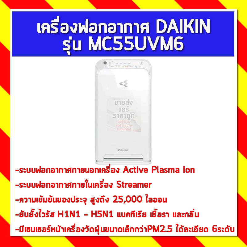 เครื่องฟอกอากาศ-daikin-หลายรุ่น