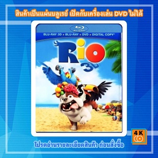 หนังแผ่น Bluray Rio The Movie 3D ริโอ เดอะมูฟวี่ เจ้านกฟ้าจอมมึน 3D / Rio In 3D ริโอ การ์ตูน FullHD 1080p