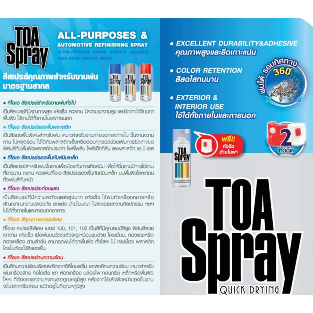 toa-spray-สีสเปรย์-ทีโอเอ-กลุ่มสีรองพื้น-400-cc-สีสเปรย์ทีโอเอ-สีรองพื้น