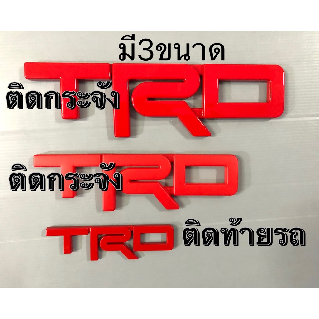 โลโก้-trd-ชิ้นงานพลาสติก-abs-สติ๊กเกอร์ติดรถยนต์-เพลทแต่งรถ-logo-sticke