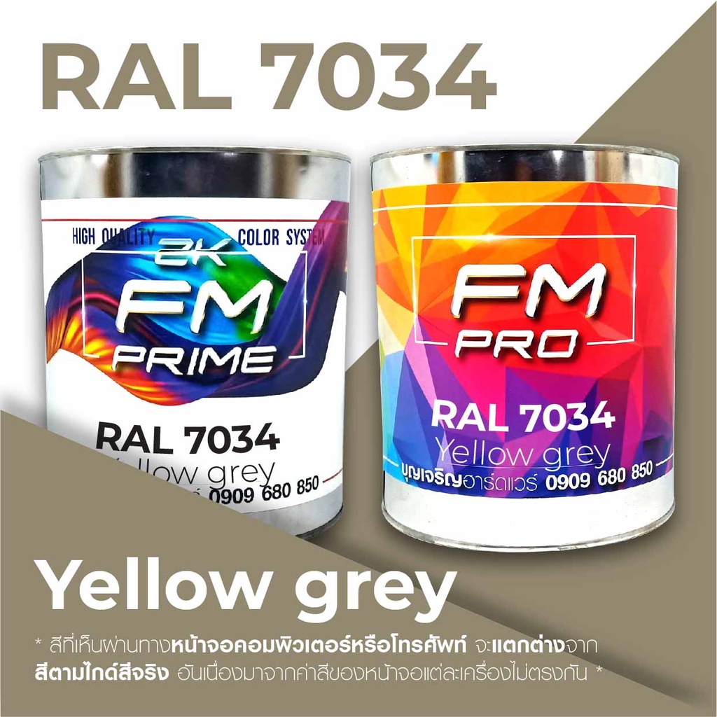 สี-ral7034-ral-7034-yellow-grey-ราคาต่อลิตร