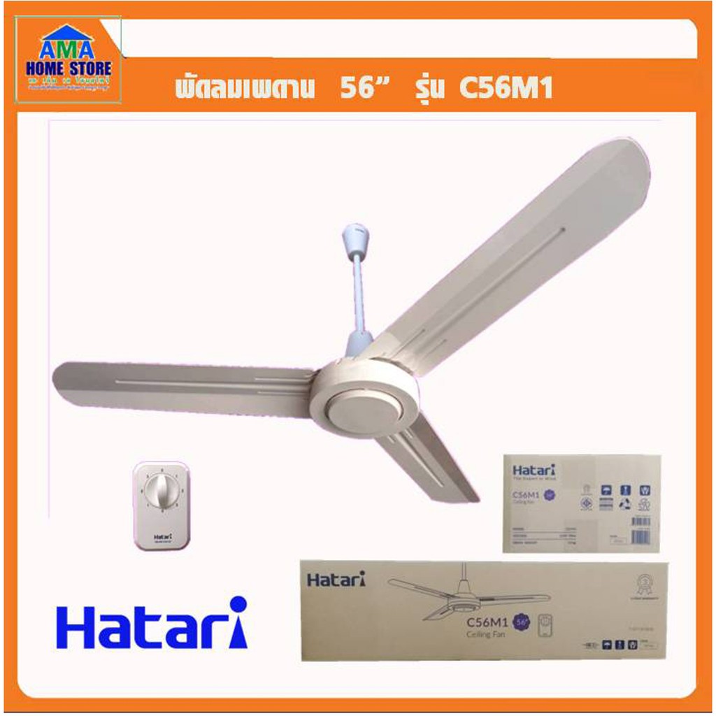 Hatari พัดลมเพดาน ฮาตาริ 56 นิ้ว 48 นิ้ว Hatari ceiling fan 56"48"(ขาว) Shopee Thailand