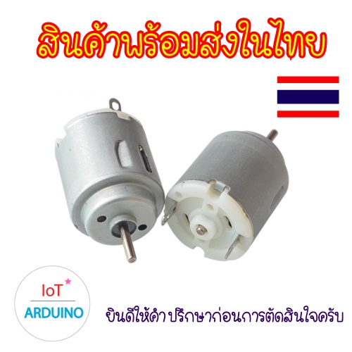 DC Motor 140 R140 มอเตอร์ ขนาด 3V- 6V โวลต์ สินค้าพร้อมส่ง!!! | Shopee ...