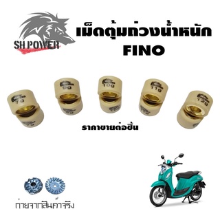 เม็ดตุ้มถ่วง สำหรับรถมอเตอร์ไซค์ YAMAHA  FINO (เม็ดใหญ่ รุ่นเก่า) เบอร์ 7 - 12 (0349)