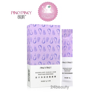 มาร์กมะเขือม่วง PinkyPinky 🍆☘️ ลดจุดด่างดำผิวหน้าหมองคล้ำ ร่องลึกหว่างคิ้ว ควบคุมความมันลดสิวอุดตันบนผิว