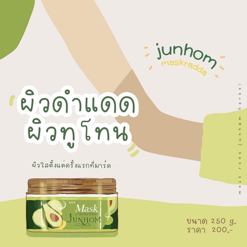 มาร์คจันทร์หอม-mask-junhom-herbal-250-g-สูตรสปามาร์ครดา