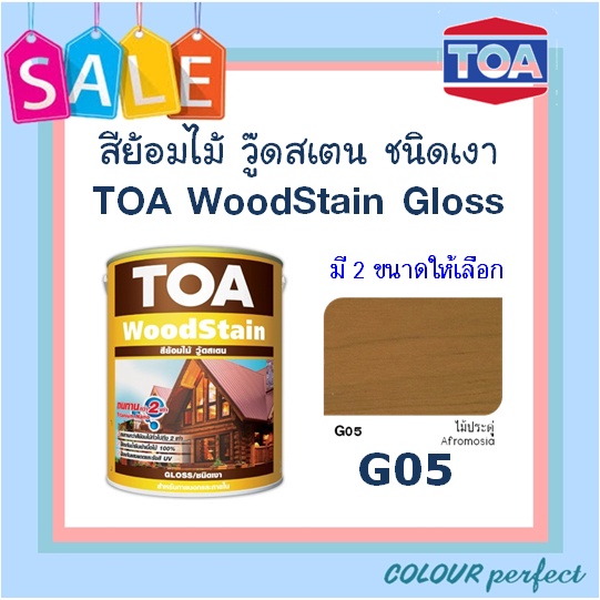 ส่งทันที-g05-ไม้ประดู่-toa-woodstain-ย้อมไม้วู๊ดสเตน-ชนิดเงา-ขนาดลิตร