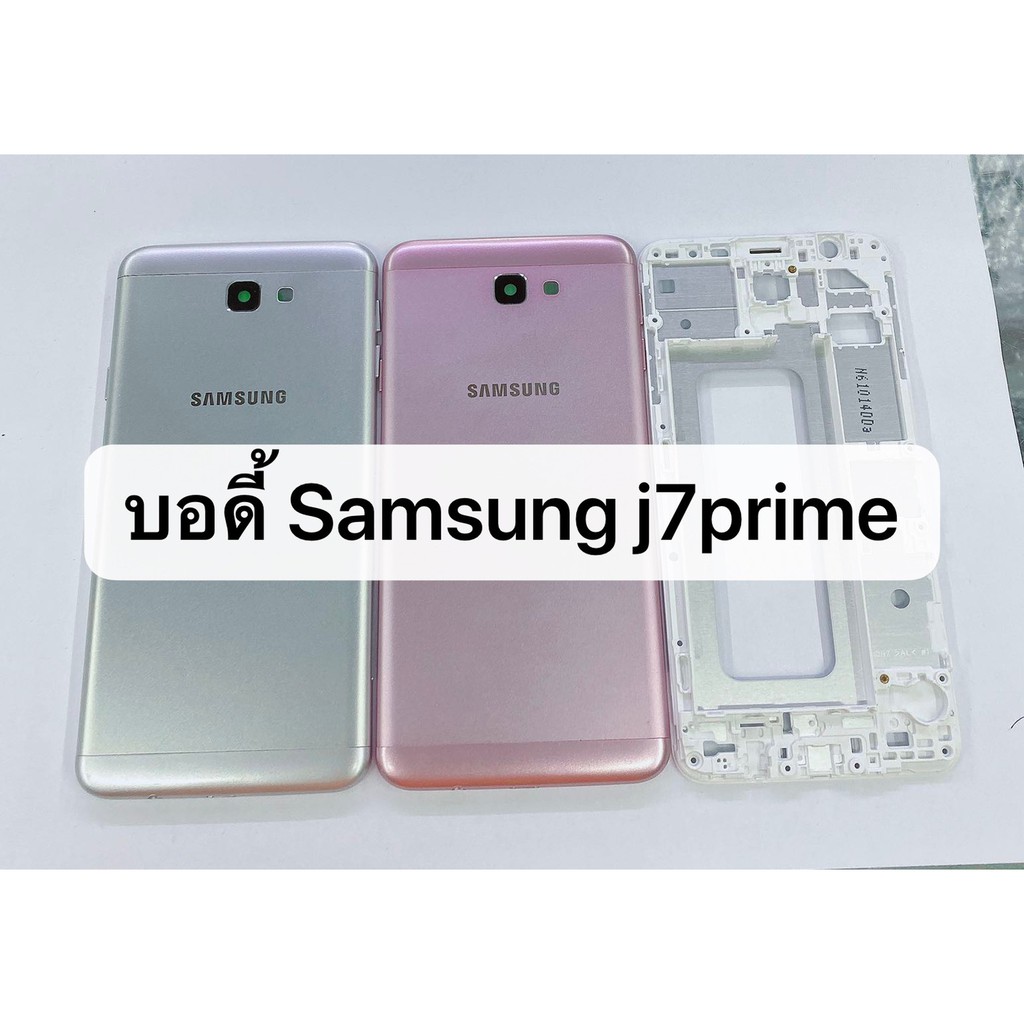 อะไหล่บอดี้-body-รุ่น-samsung-j7prime-สินค้าพร้อมส่ง-j7-prime