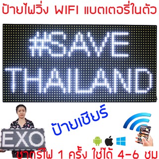 LED ป้ายไฟพกพา ป้ายเชียร์คอนเสิร์ต ป้ายไฟเชียร์ดารา ป้ายเอฟซี FC ป้ายเชียร์ศิลปิน ป้ายข้อความ มีแบตในตัว ใช้งาน 4-6 ชม.