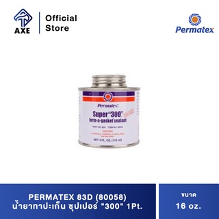 PERMATEX 83D (80058) น้ำยาทาปะเก็น ซุปเปอร์ "300" 1Pt. (16oz.)