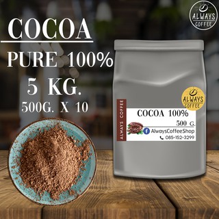 (ถูกที่สุด)โกโก้แท้ 100% Coaco 5กิโลกรัม นำเข้าจากแอฟริกา เครื่องดื่ม ช็อคโกแลต chocolate Keto คีโต/คลีน/เจ