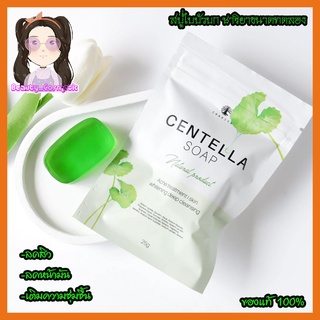 ภาพขนาดย่อของสินค้าสบู่ใบบัวบก ชาริยา ขนาดทดลอง ของแท้100% CHARIYA CENTELLA SOAP