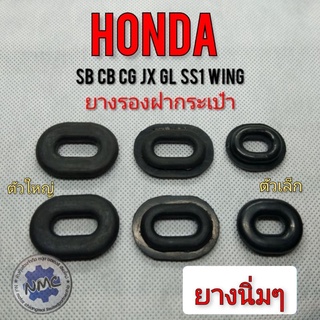 ภาพหน้าปกสินค้ายางรองฝากระเป๋า sb100 125 cb100 125 cg110 125 jx110 125 gl100 125 ss1 wing125 ลูยางริงฝากระเป๋า cg jx gl ที่เกี่ยวข้อง