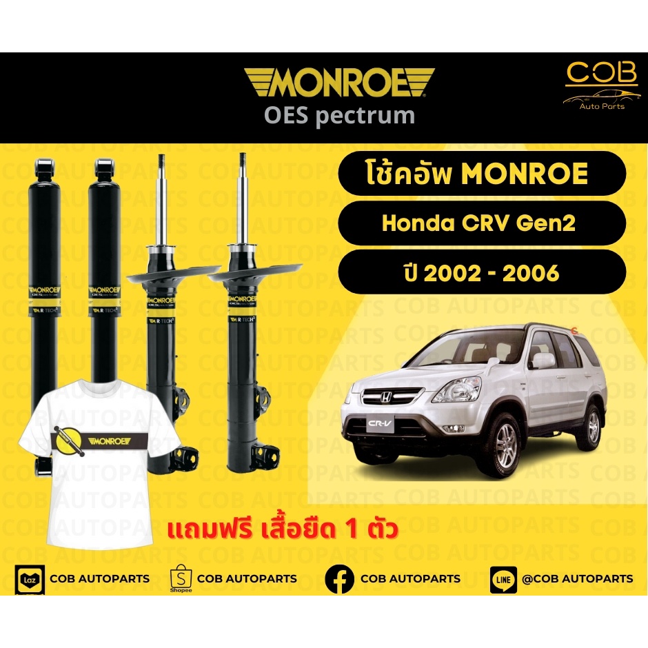 โช้คอัพ-monroe-รถยนต์รุ่น-honda-crv-gen-2-ปี-2002-2006