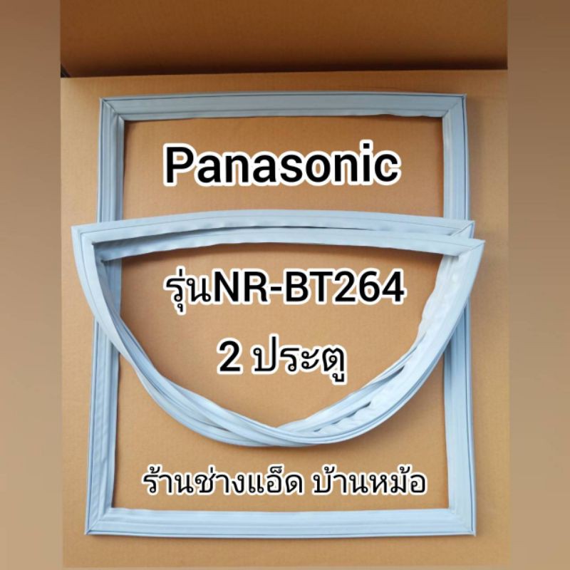 ขอบยางตู้เย็นpanasonic-พานาโซนิค-รุ่นnr-bt264-2-ประตู