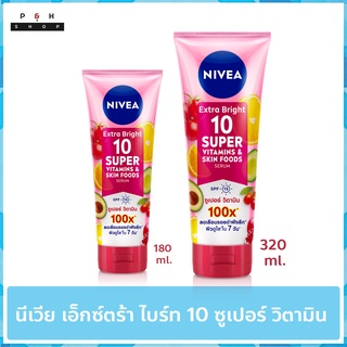 NIVEA  โลชั่น นีเวีย เอ็กซ์ตร้า ไบรท์ 10 ซูเปอร์ วิตามิน แอนด์ สกินฟู้ด Extra Bright 10 Super Vitamins &amp; Skin Food