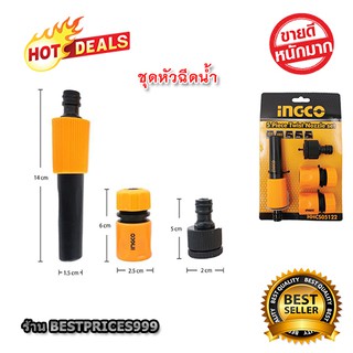 ชุดหัวฉีดน้ำ และ ข้อต่อ ชุดหัวฉีดน้ำปรับได้ Twist Nozzle Set