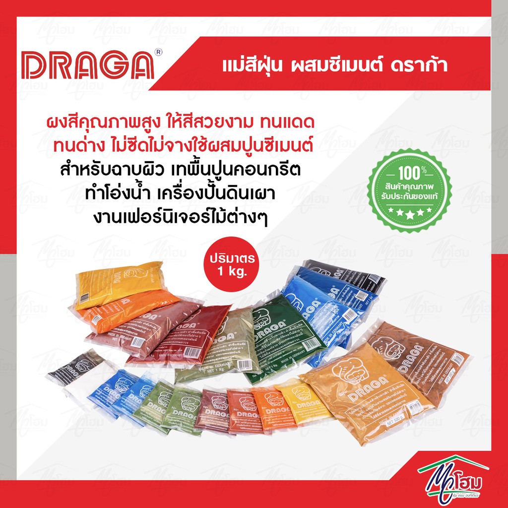 แม่สีฝุ่น-ผสมซีเมนต์-draga-สีฝุ่น-1-กิโลกรัม