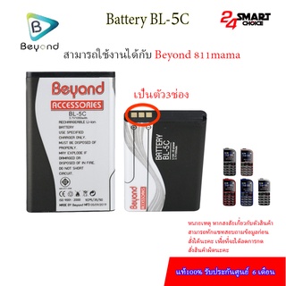 ภาพหน้าปกสินค้าBeyond Battery 811 MAMA (Model: BL-5C) แบตเตอรี่บียอนด์มี มอก. เลขที่ 2217-2548 ที่เกี่ยวข้อง