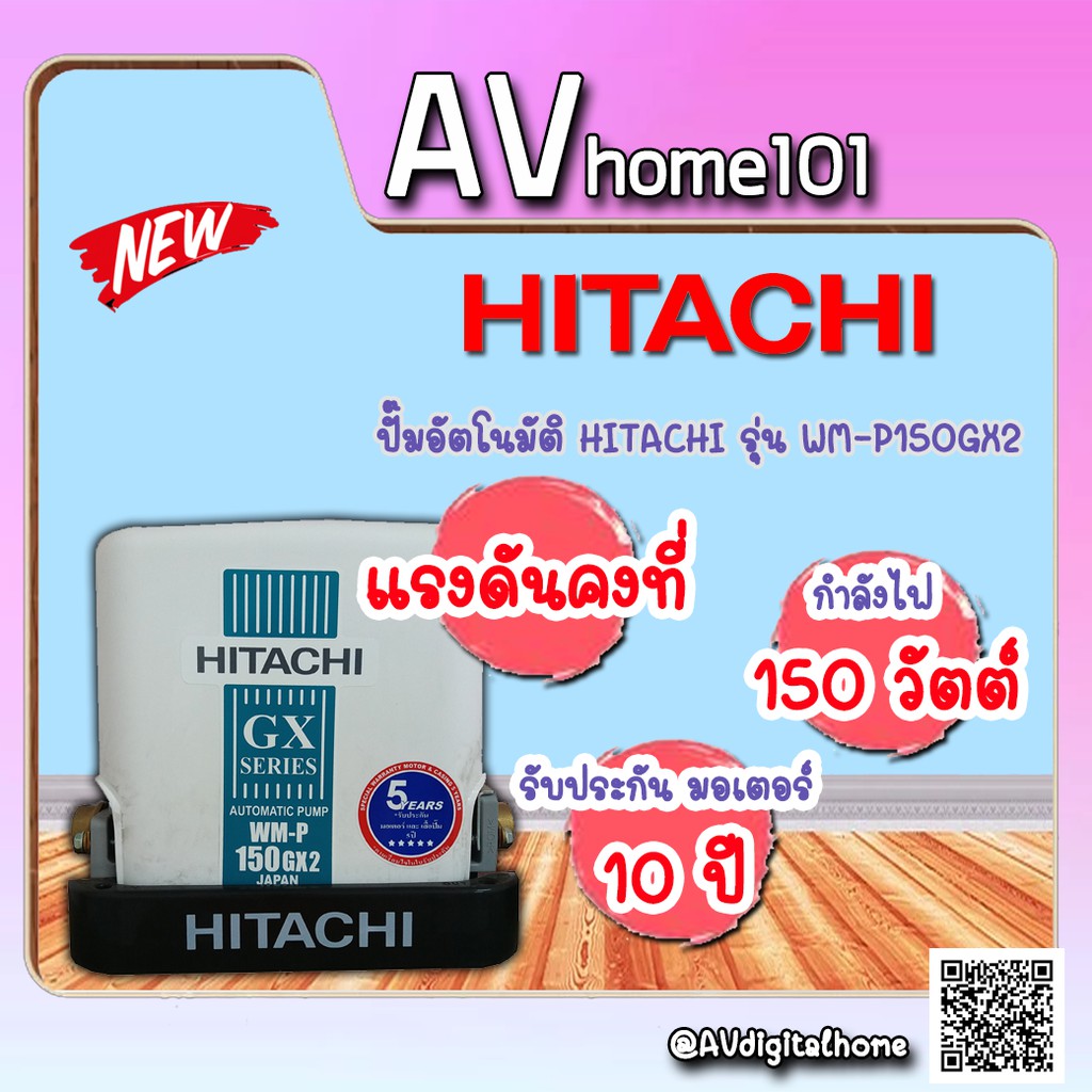 ปั๊มแรงดันคงที่-hitachi-wm-p150gx2-150w