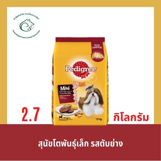 เพดดิกรี อาหารสุนัขชนิดเม็ด สำหรับสุนัขโตพันธุ์เล็กทุกสายพันธุ์ ขนาด 2.7 กิโลกรัม