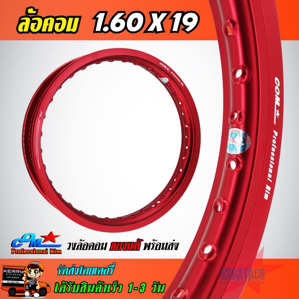 วงล้ออลูมิเนียม-ล้อ-com-1-60-x-19-ขอบเรียบ-ล้อคอม-com-professional-rim-วงล้อ-ขนาด-1-60-ขอบ-19-ของแท้-จำนวน-1-วง-ของแท้