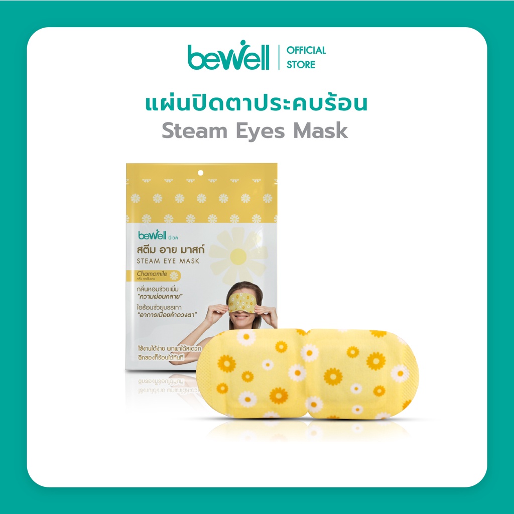 bewell-ผ้าปิดตาประคบร้อน-steam-eye-mask-ลดอาการปวดตา-ตาล้า-จากการจ้องจอนานๆ-กลิ่นหอมอ่อนๆ-ช่วยผ่อนคลาย