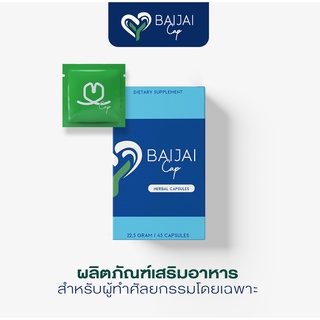 ภาพขนาดย่อของภาพหน้าปกสินค้าอาหารเสริม ลดบวมช้ำ ลดการอักเสบ BAIJAI CAP 45แคปซูล จากร้าน yenjaith บน Shopee