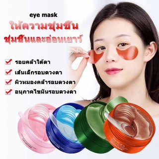 สินค้า ที่มาร์คใต้ตาแผ่นมาร์คใต้ตามารคตามาสก์ใต้ตาที่มาคใต้ตามาคตาใต้ตาคล้ำที่มากส์ใต้ตาที่มาร์กใต้ตาลดใต้ตาดำ