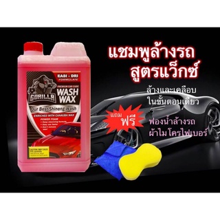 แชมพูล้างรถสูตรผสมแว๊กพร้อมฟองน้ำและผ้าไมโครไฟเบอร์ขนาด1000ml