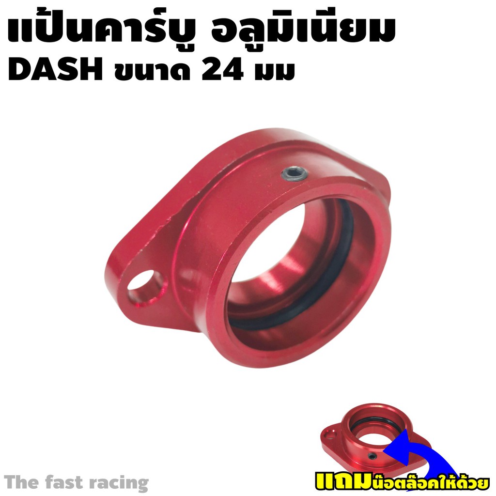 แป้นคาร์บู-อลูมิเนียม-สีแดง-แป้นคาบู-dash