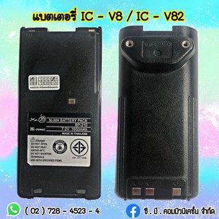 ภาพหน้าปกสินค้าแบตเตอรี่  ICOM  IC-V8,  IC-V82(แถมฟรีคลิปหลัง) ที่เกี่ยวข้อง