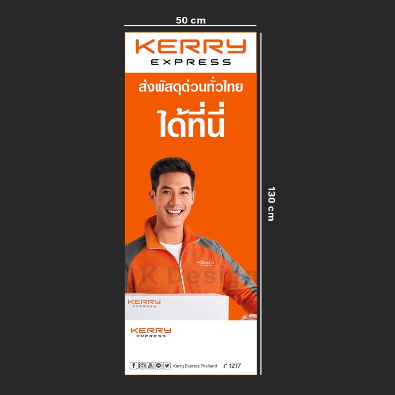 ป้ายไวนิลขนส่ง-kerry-express-ขนาด-50x130cm-ป้ายหน้าเดียว