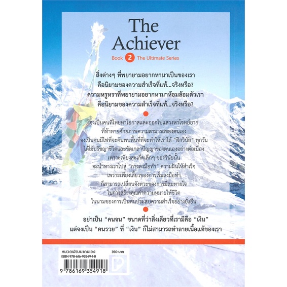 book-bazaar-หนังสือ-the-achiever-คนประสบความสำเร็จคือนักลงมือทำ