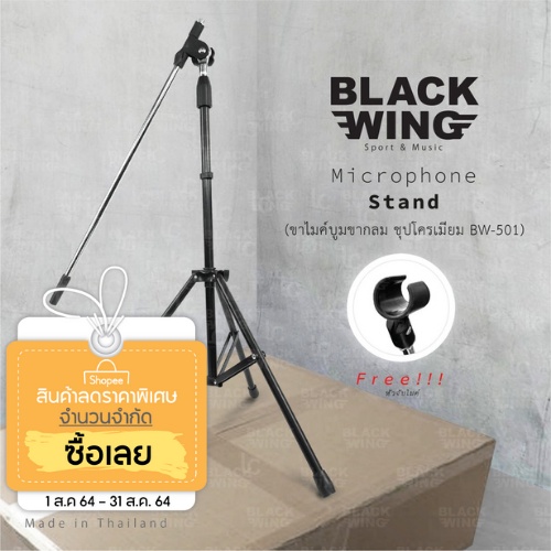 ขาไมค์บูมตั้งพื้น-ชุปโครเมี่ยม-ฺbw501-microphone-stand