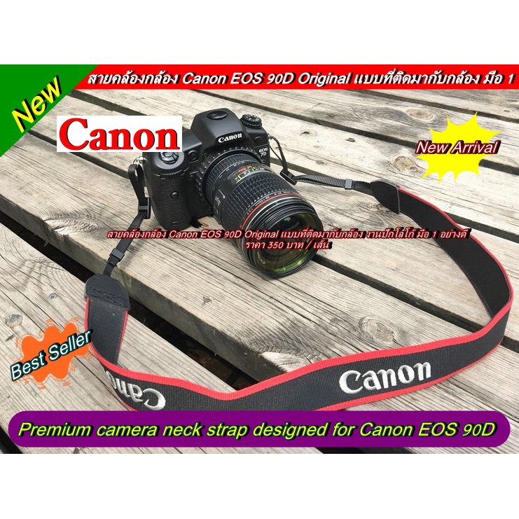 สายคล้องกล้อง-canon-eos-90d-original-เป็นสายคล้องกล้องที่ติดมากับกล้อง