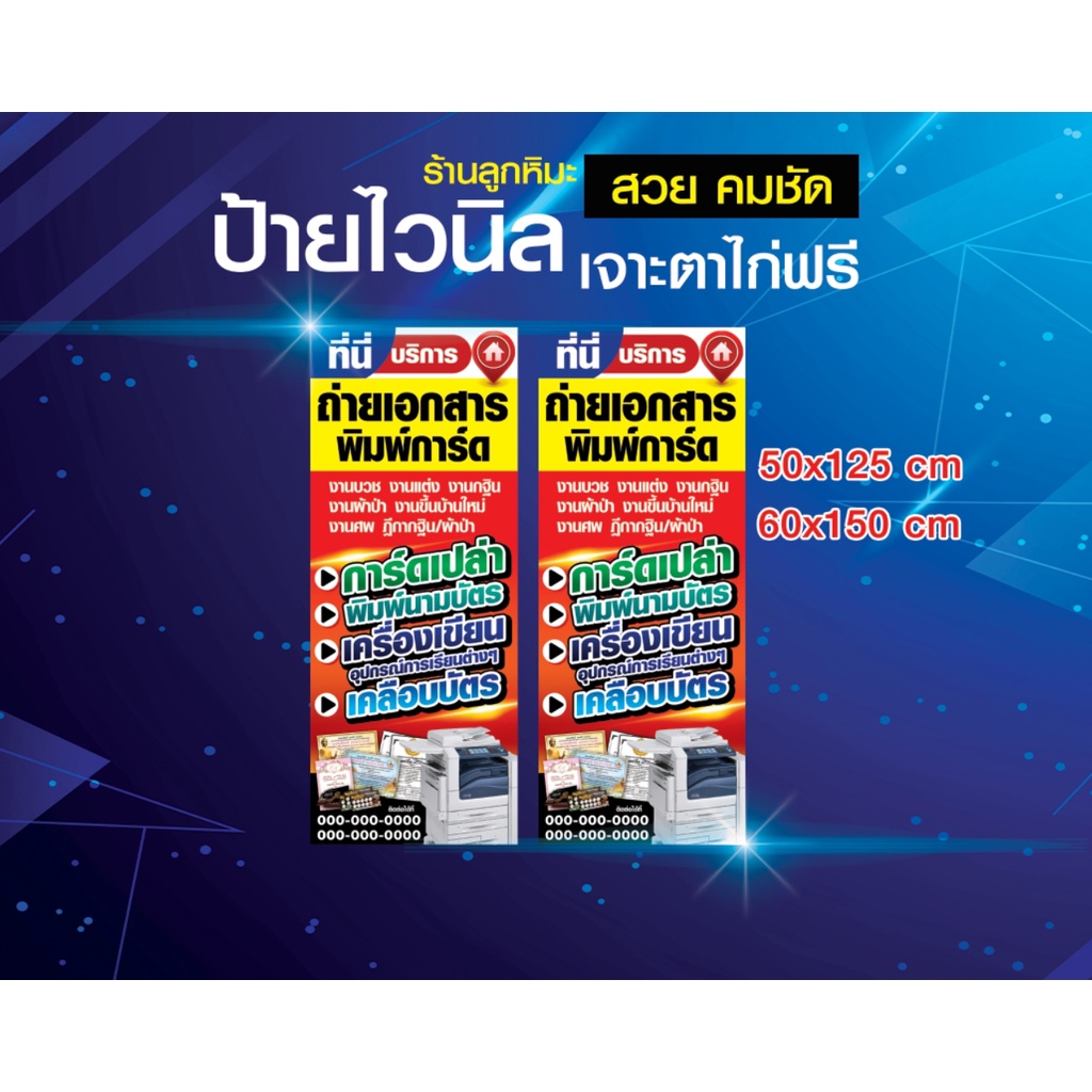 ป้ายไวนนิล-ป้ายถ่ายเอกสาร-พิมพ์การ์ด-นามบัตร-งานแต่ง-ผ้าป่า-พิมพ์-สวย-คมชัด