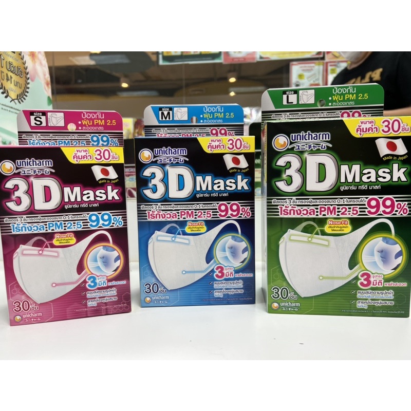 new-หน้ากาก-3d-unicharm-made-in-japan-30-ชิ้น-สุดคุ้ม