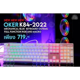 ภาพหน้าปกสินค้า[ลดเหลือ669บ.ใส่โค้ดSSPWZGQ]⭐รุ่นใหม่ล่าสุด⭐คีย์บอร์ดเล่นเกมส์ OKER K84 2022 แมคคานิคอลแท้ ฟังก์ชั่นครบ Full RGB มีมาโคร ประกัน2ปีของแท้ ซึ่งคุณอาจชอบสินค้านี้