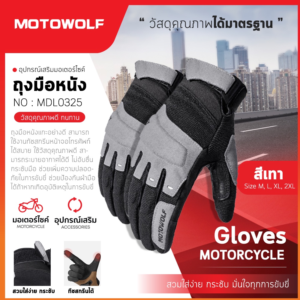 motowolf-รุ่น-0325-ถุงมือขับมอเตอร์ไซค์-ระบายอาการได้ดี-ทัชสกรีนหน้าจอได้