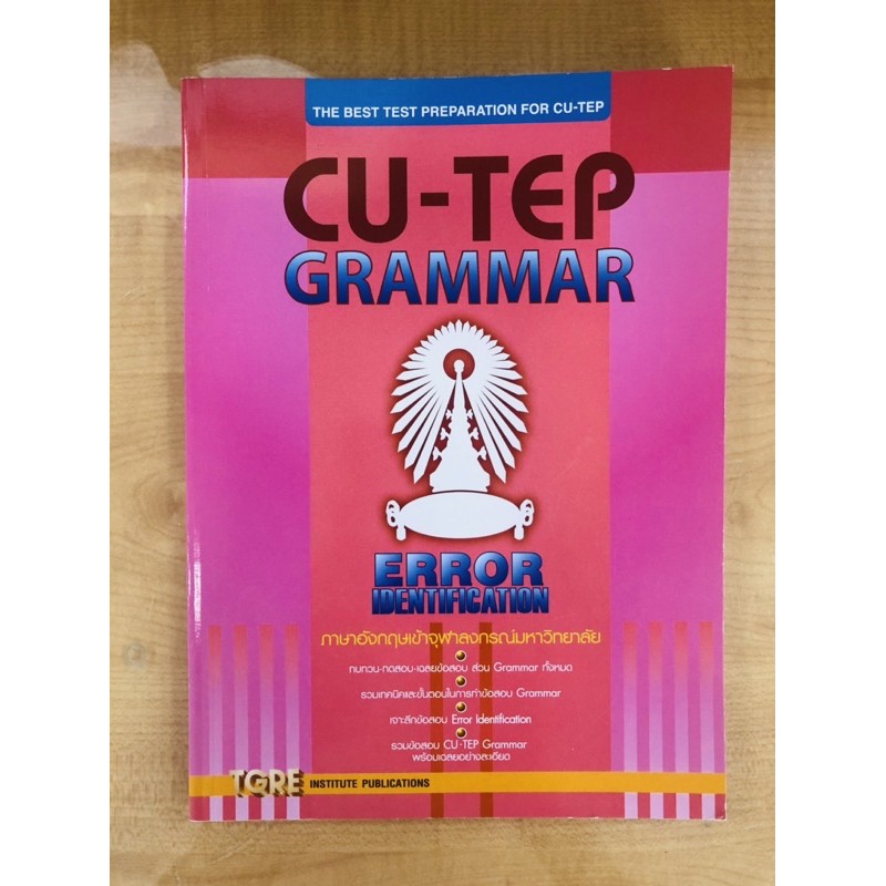 cu-tep-grammar-ภาษาอังกฤษเข้าจุฬาลงกรณ์มหาวิทยาลัย