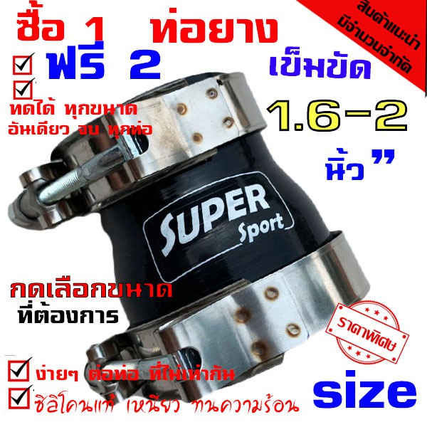 ท่อยาง-ท่อยางเทอร์โบ-ท่อซิลิโคน-samcosport-ยาว-3-นิ้ว-ท่อทด-สีดำ-1-6-2-0-นิ้ว-พร้อมเข็มขัด-2ชิ้น