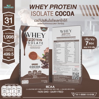 ภาพหน้าปกสินค้าWHEY PROTEIN ISOLATE COCOA เวย์โปรตีน ไอโซเลท รสโกโก้ โปรตีนสูง ปริมาณรวม 315 กรัม จำนวน 1 กล่อง 7 ซอง ที่เกี่ยวข้อง