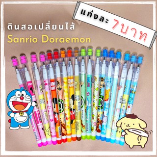 2. ดินสอเปลี่ยนไส้ ดินสอต่อไส้ ลายลิขสิทธิ์แท้ Sanrio Doraemon ราคาถูกแท่งละ 7 บาท #B01